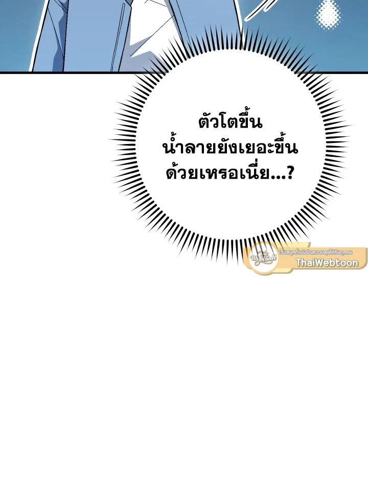 The Hero Returns ตอนที่ 112 page 5