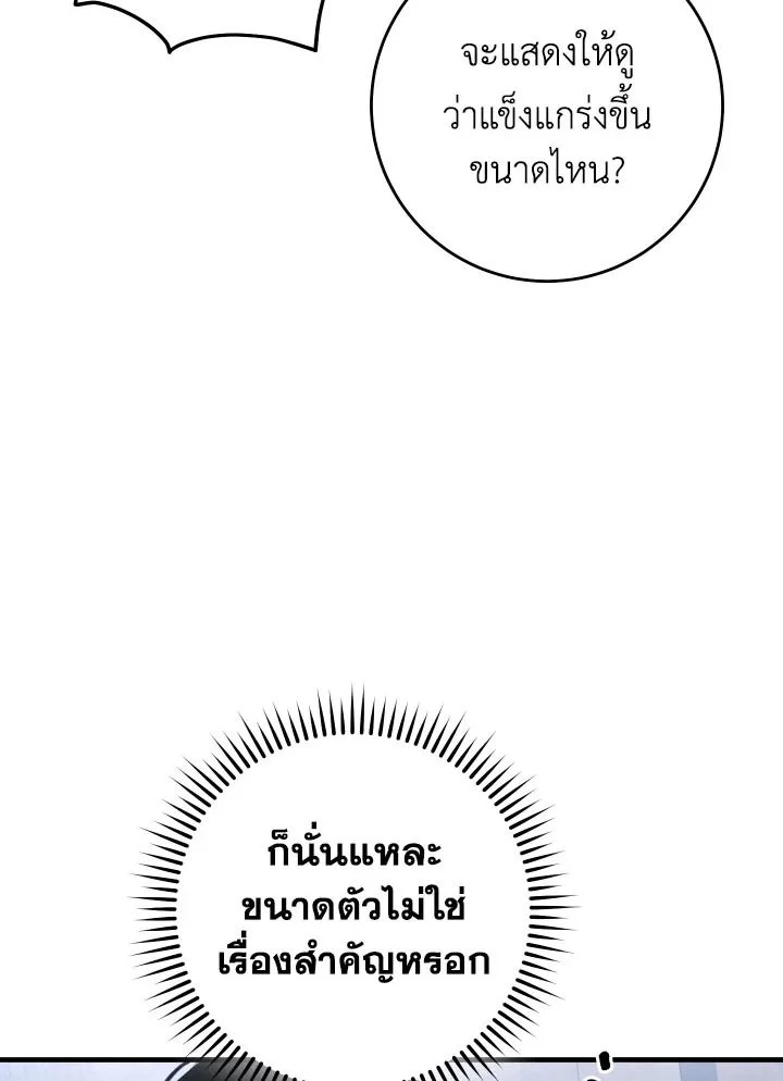 The Hero Returns ตอนที่ 112 page 16