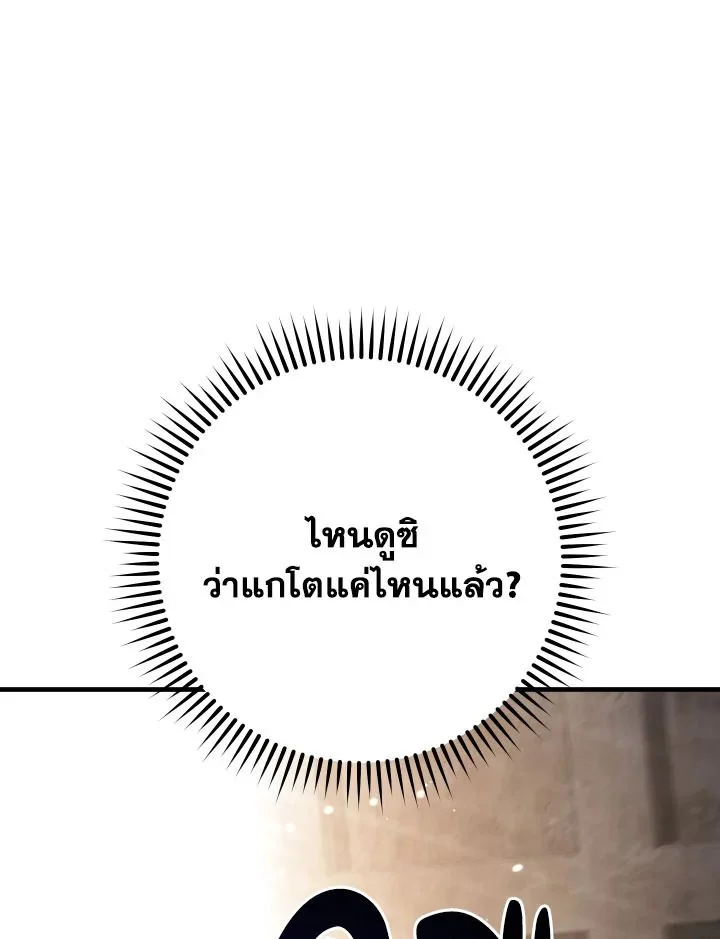 The Hero Returns ตอนที่ 112 page 18