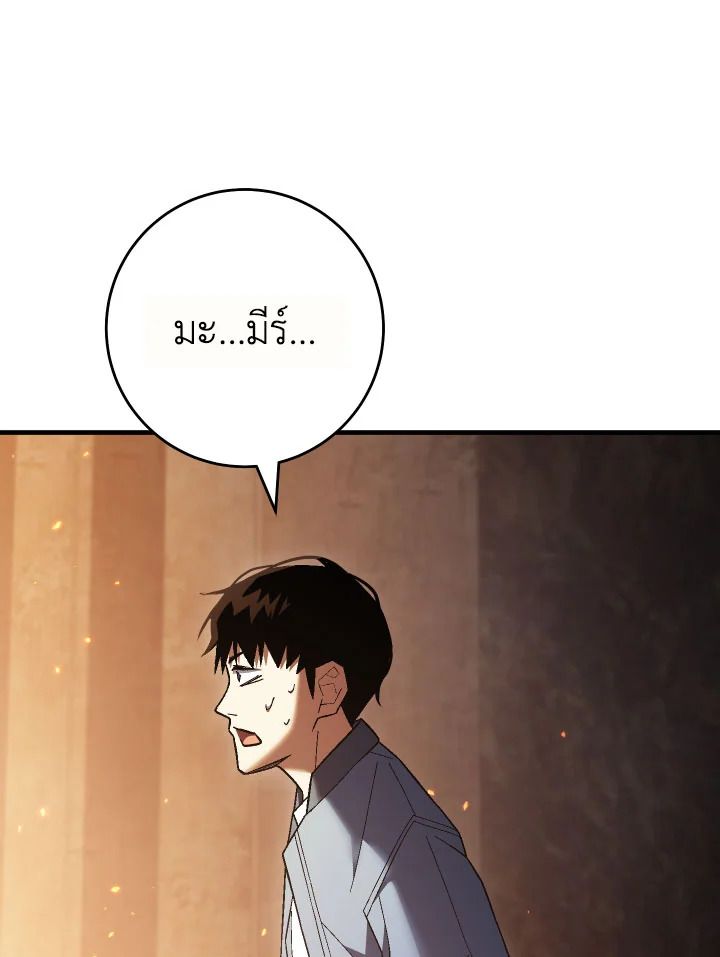 The Hero Returns ตอนที่ 112 page 46