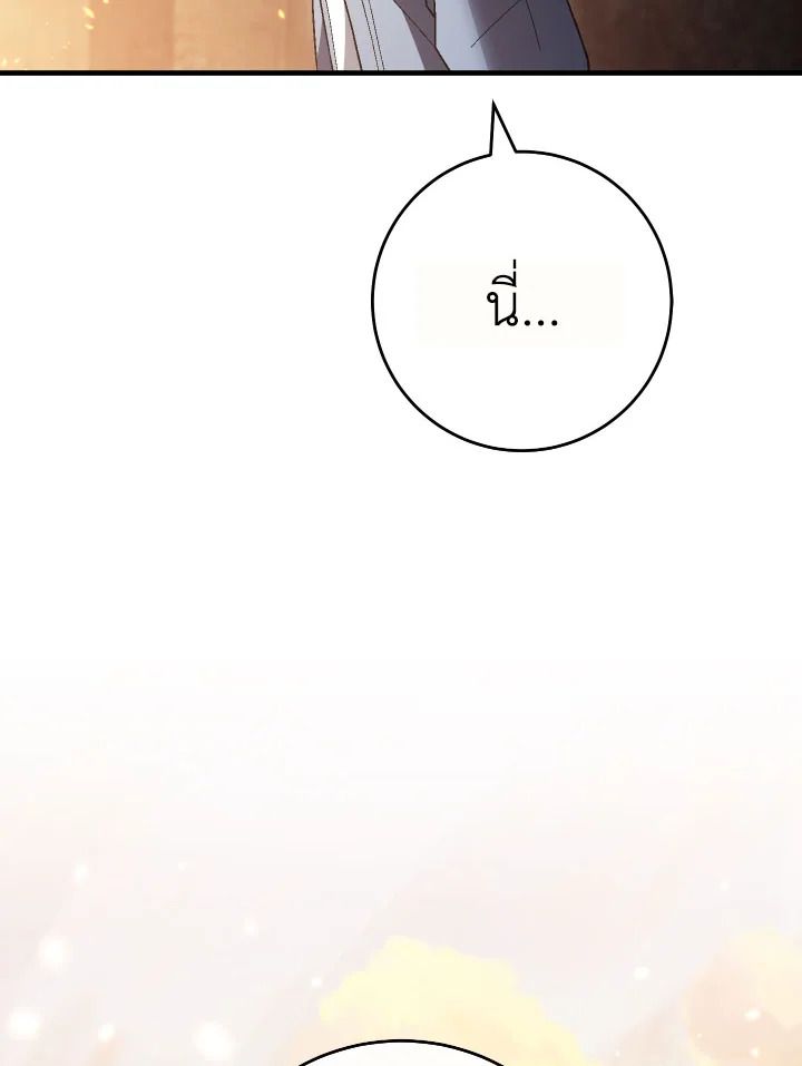 The Hero Returns ตอนที่ 112 page 47