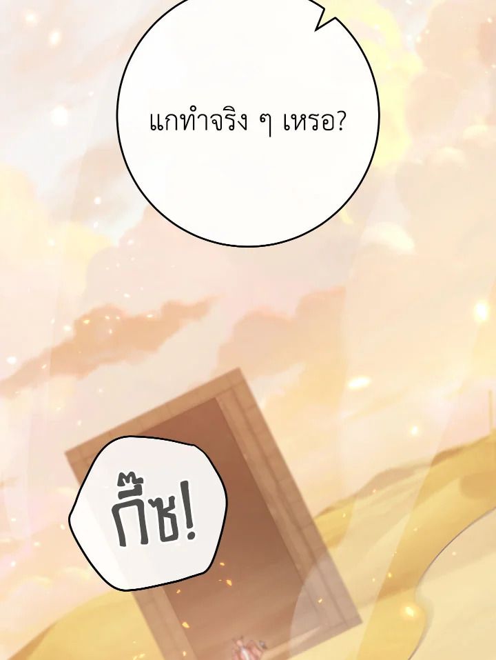 The Hero Returns ตอนที่ 112 page 48