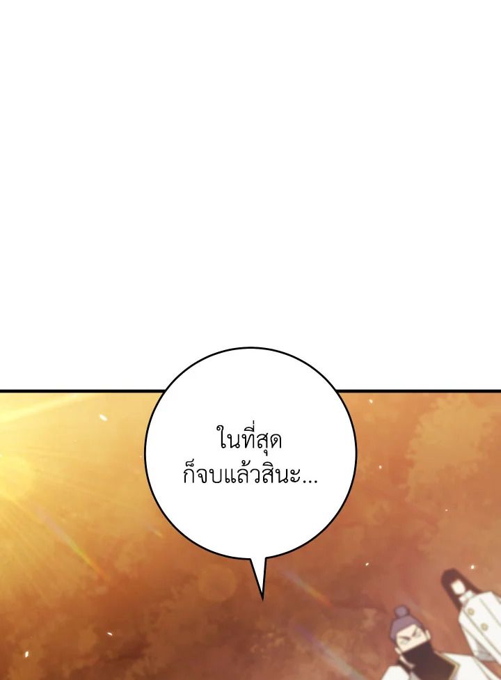 The Hero Returns ตอนที่ 112 page 57