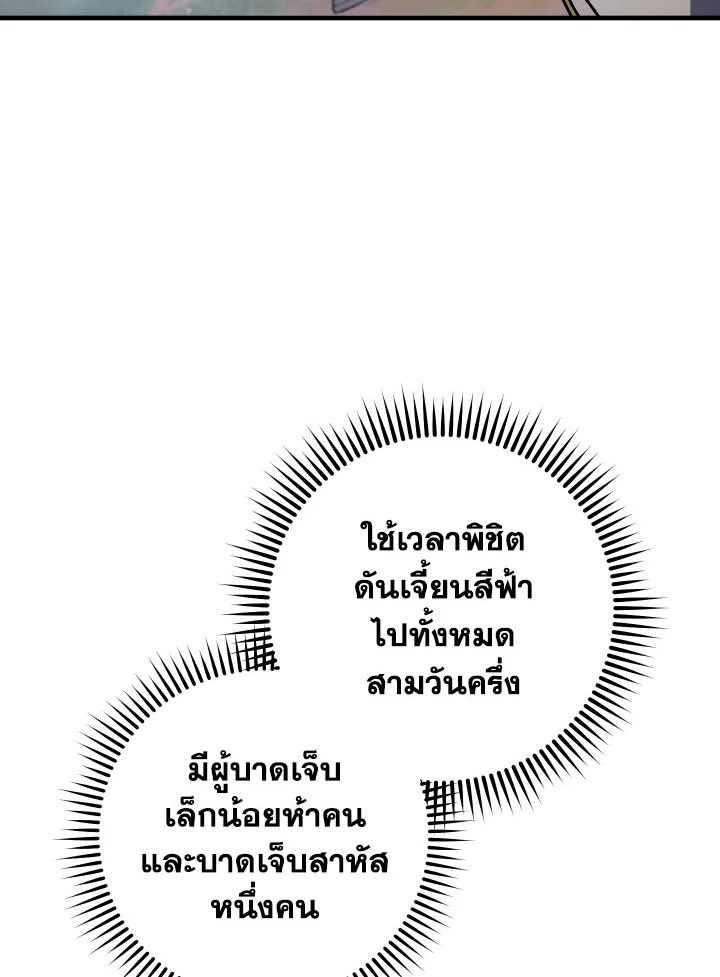 The Hero Returns ตอนที่ 112 page 59