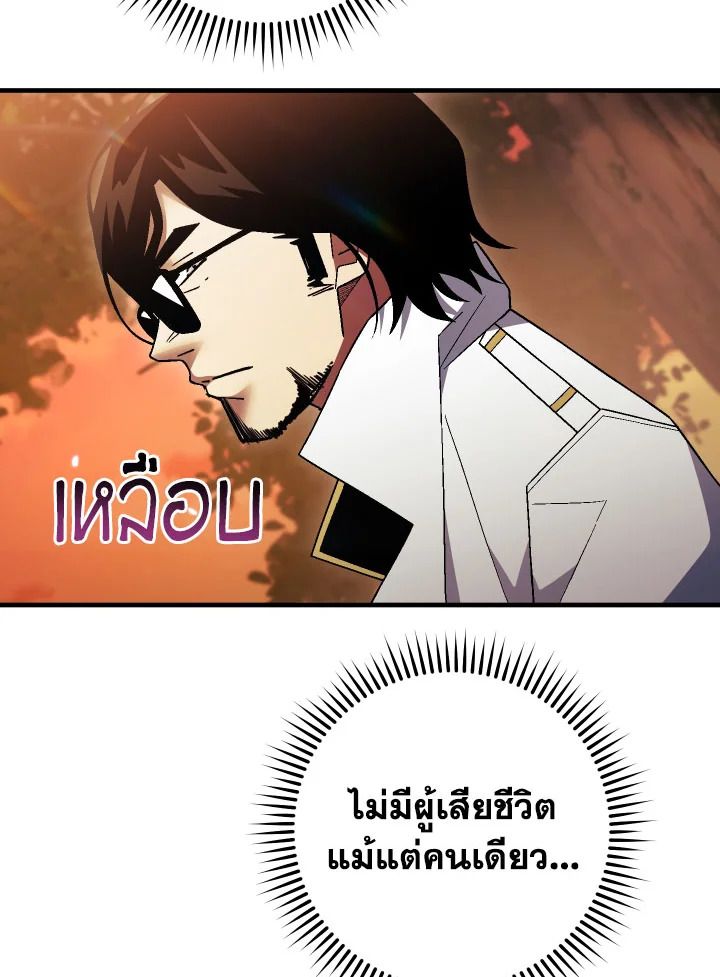 The Hero Returns ตอนที่ 112 page 60