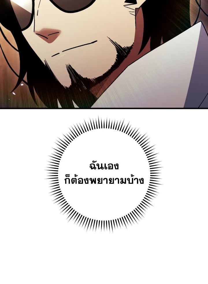 The Hero Returns ตอนที่ 112 page 64