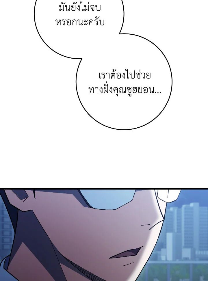 The Hero Returns ตอนที่ 112 page 74