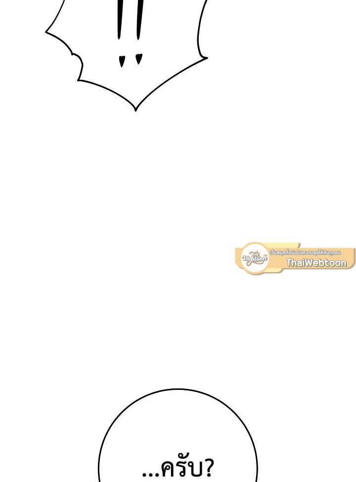 The Hero Returns ตอนที่ 112 page 78