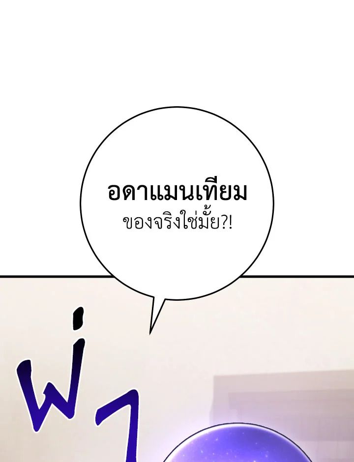 The Hero Returns ตอนที่ 112 page 82