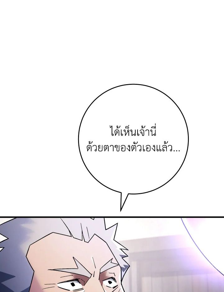 The Hero Returns ตอนที่ 112 page 86