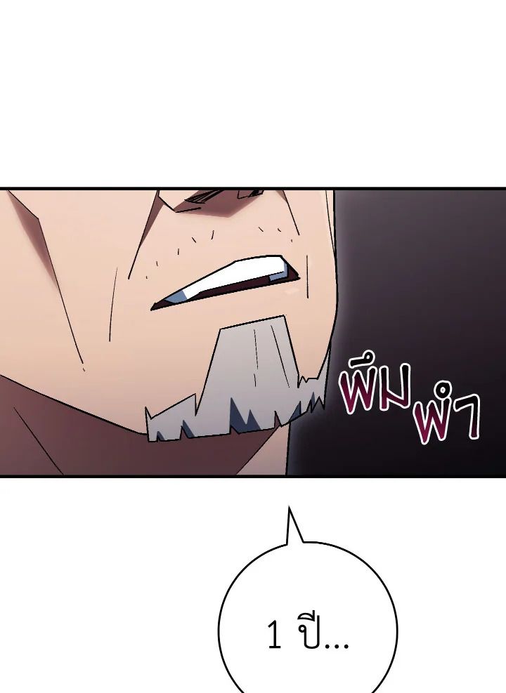 The Hero Returns ตอนที่ 112 page 96