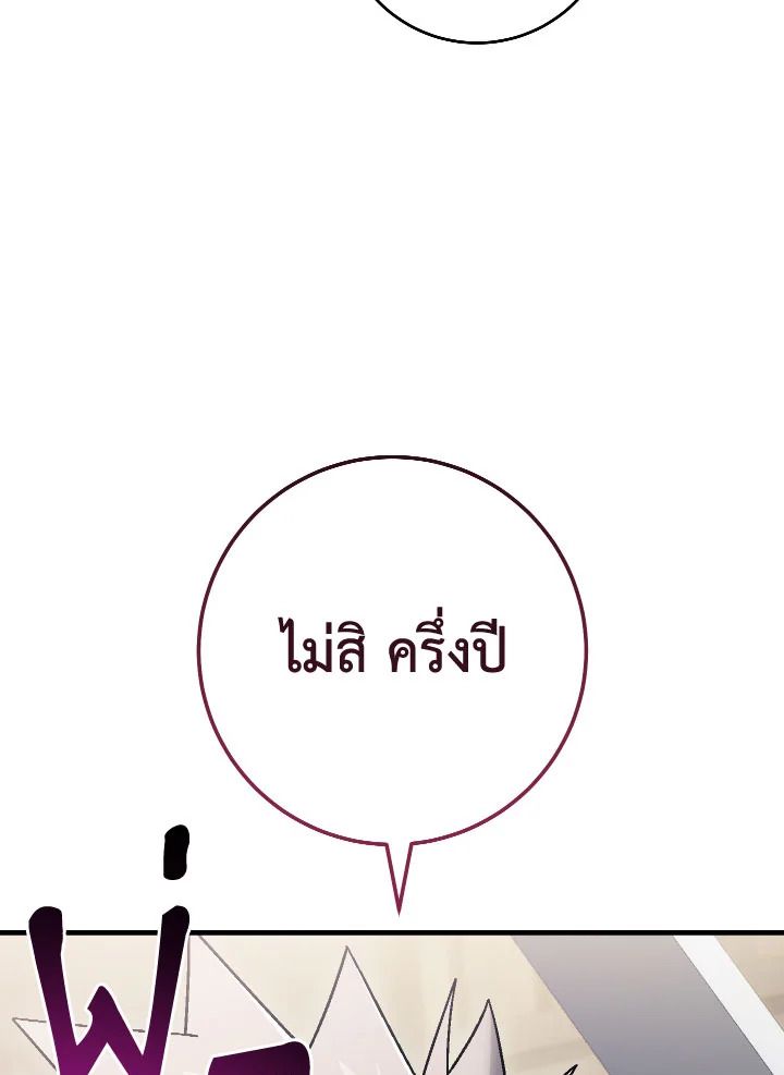 The Hero Returns ตอนที่ 112 page 97