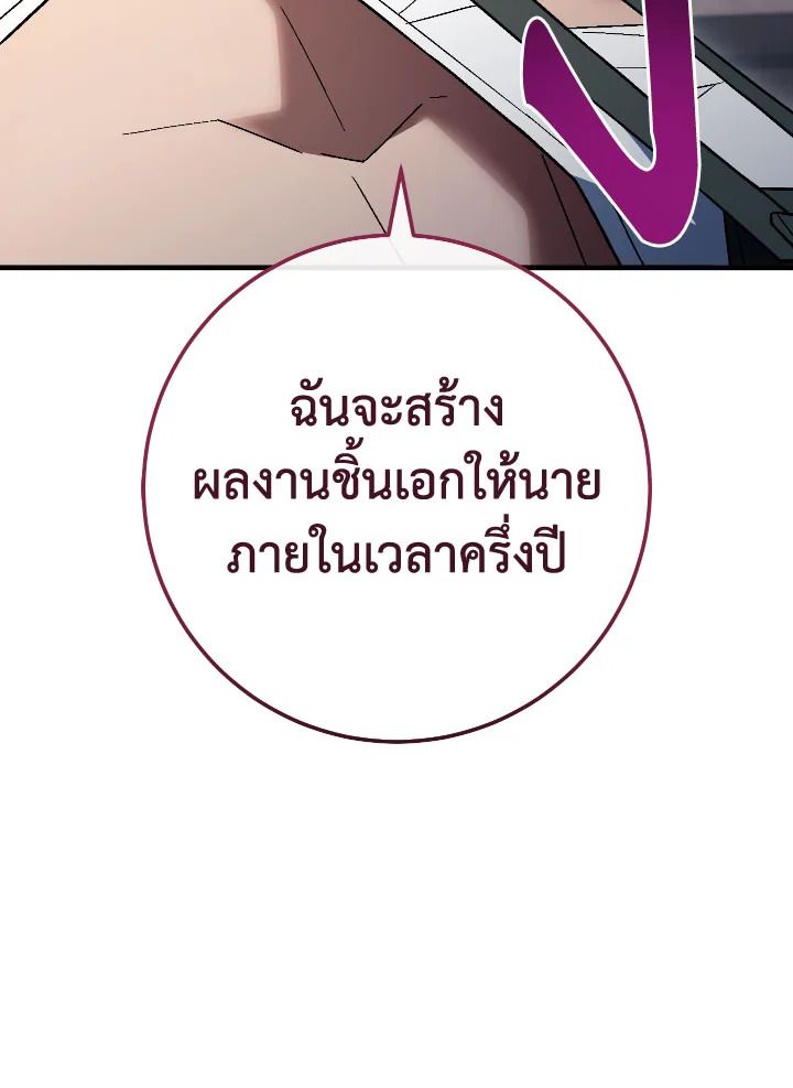 The Hero Returns ตอนที่ 112 page 99