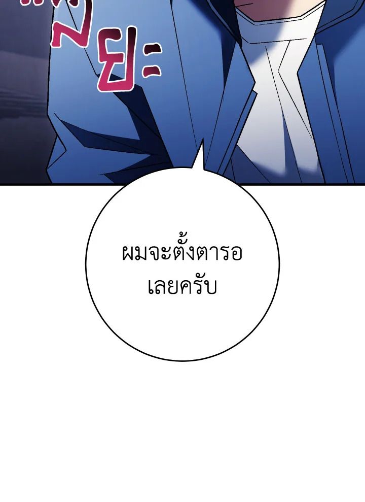 The Hero Returns ตอนที่ 112 page 102