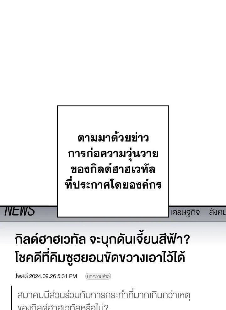 The Hero Returns ตอนที่ 112 page 106