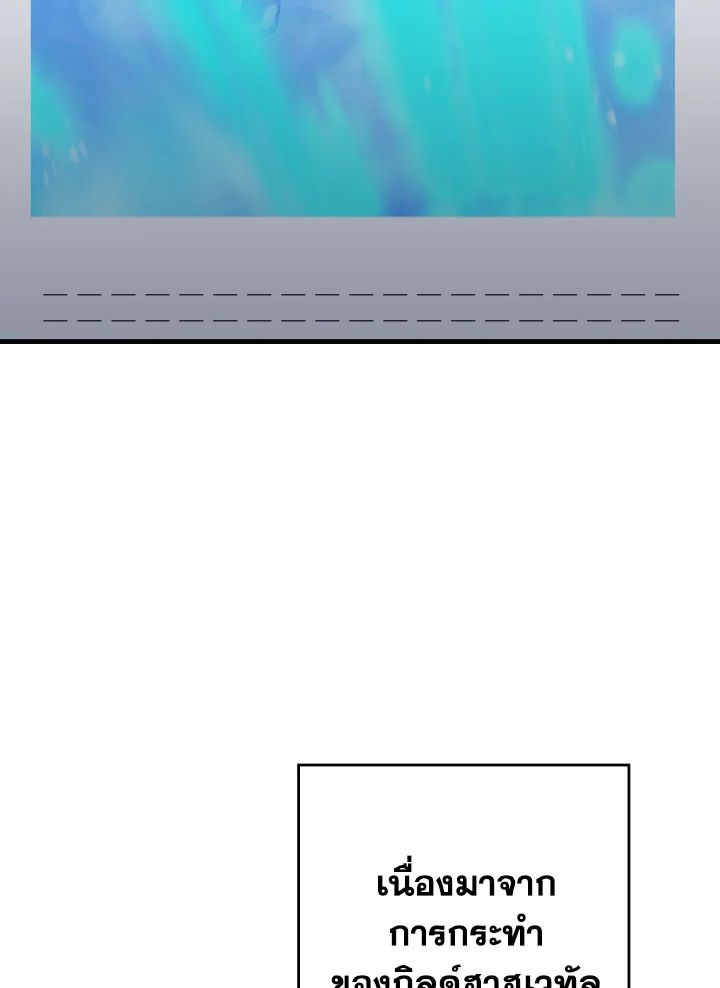 The Hero Returns ตอนที่ 112 page 108