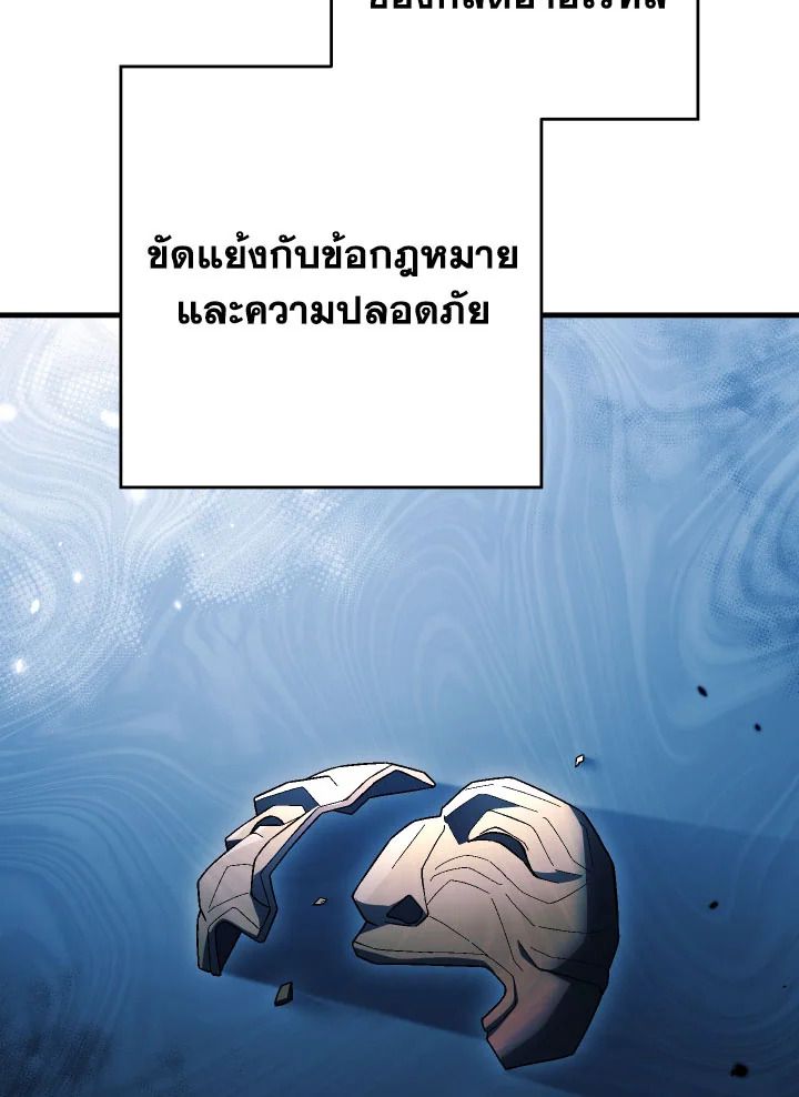 The Hero Returns ตอนที่ 112 page 109