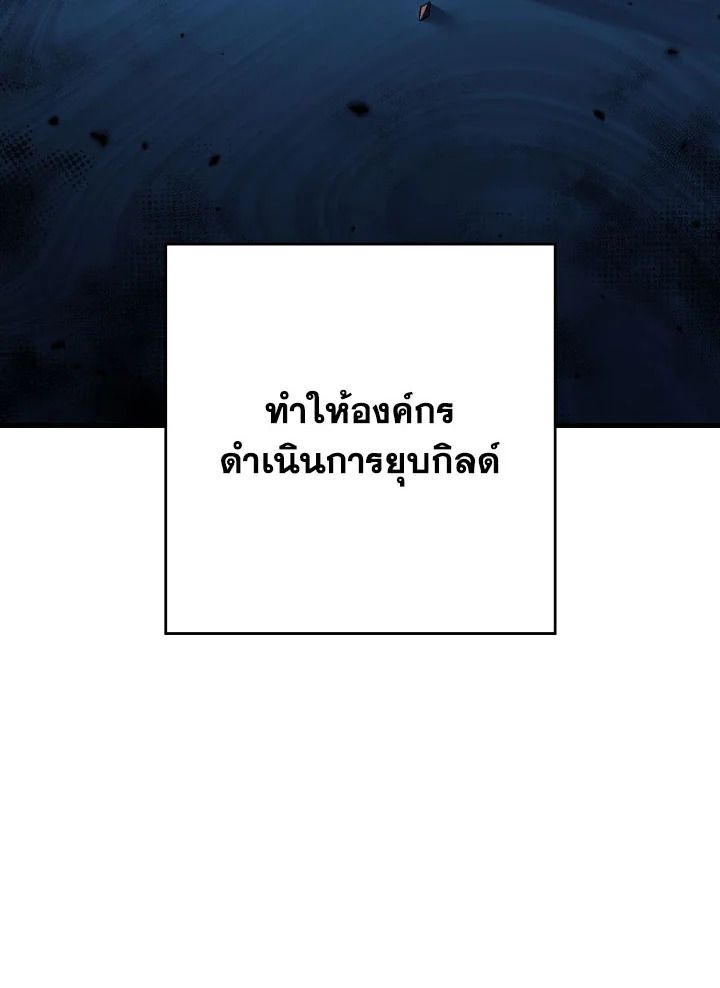 The Hero Returns ตอนที่ 112 page 110