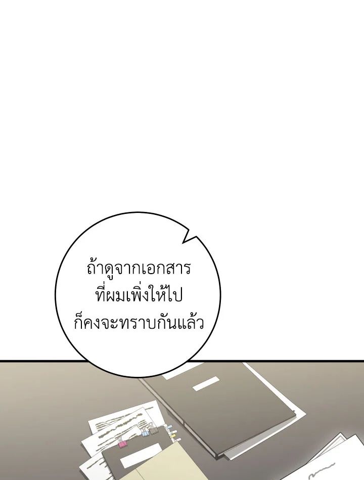 The Hero Returns ตอนที่ 112 page 111
