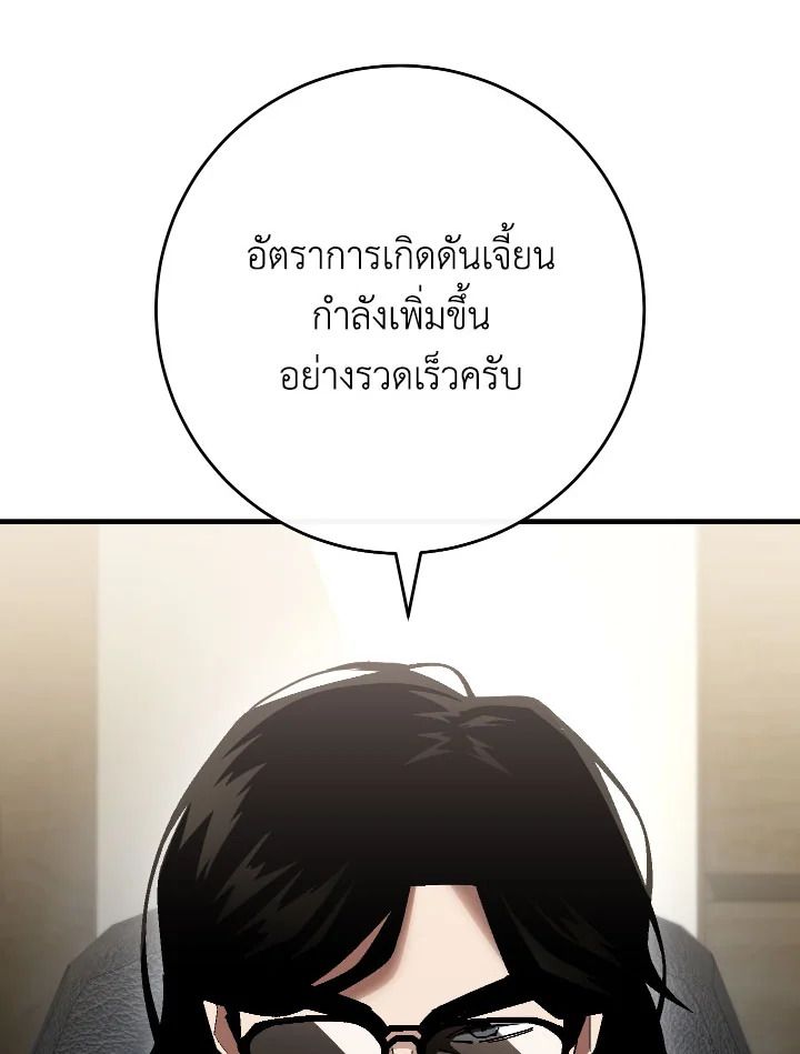 The Hero Returns ตอนที่ 112 page 113