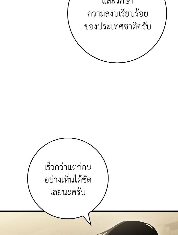 The Hero Returns ตอนที่ 112 page 115