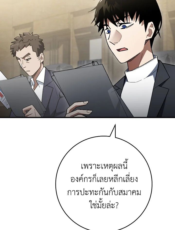 The Hero Returns ตอนที่ 112 page 116