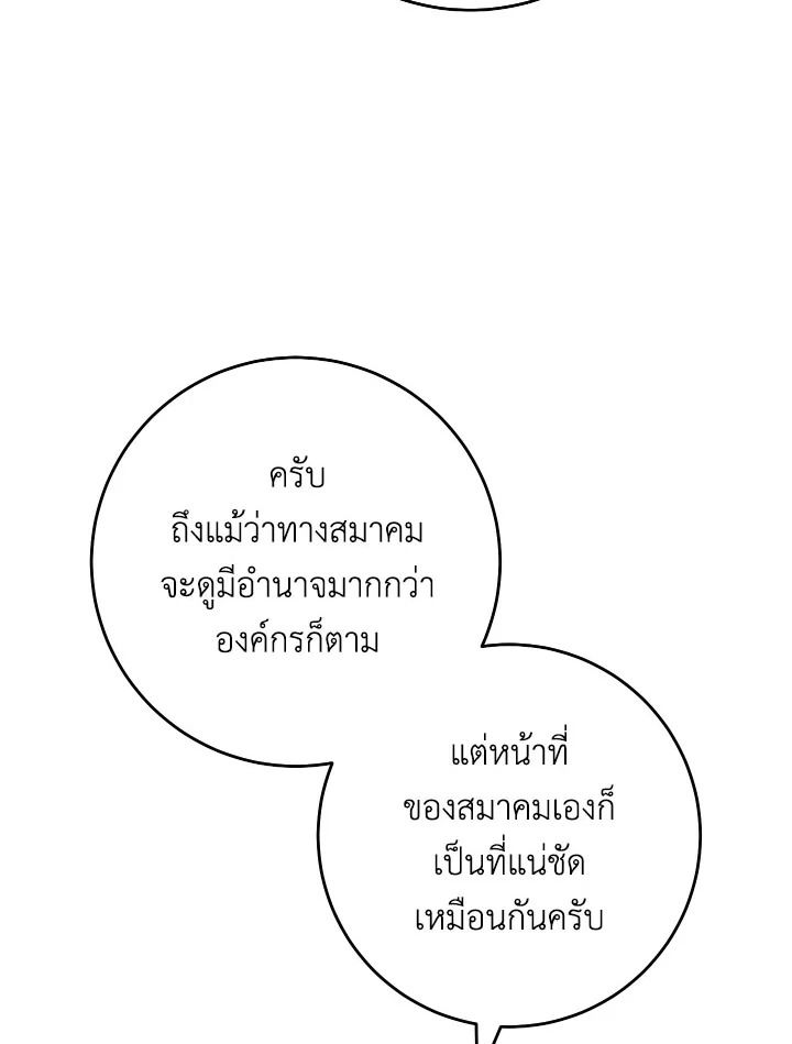 The Hero Returns ตอนที่ 112 page 117