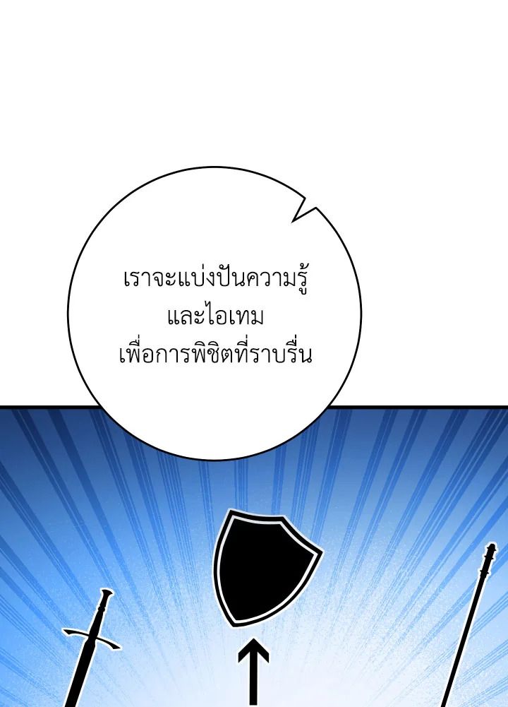 The Hero Returns ตอนที่ 112 page 119