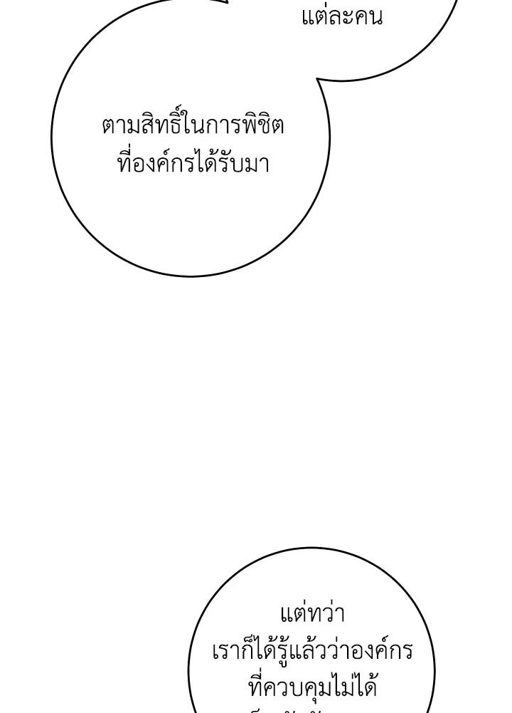 The Hero Returns ตอนที่ 112 page 121