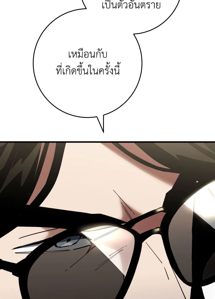 The Hero Returns ตอนที่ 112 page 122