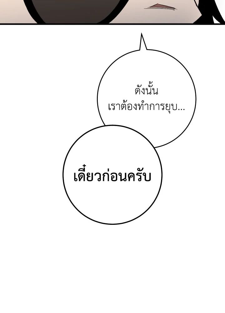 The Hero Returns ตอนที่ 112 page 123