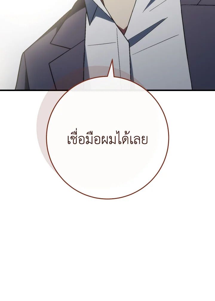 The Hero Returns ตอนที่ 112 page 130