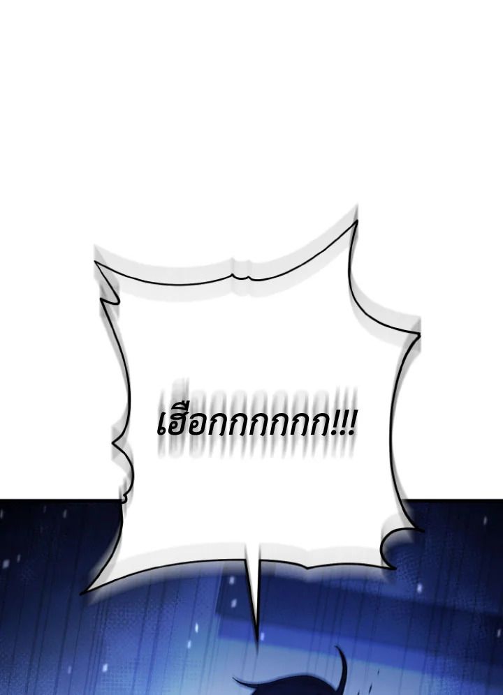 The Hero Returns ตอนที่ 112 page 138