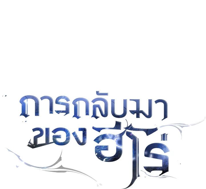 The Hero Returns ตอนที่ 112 page 144