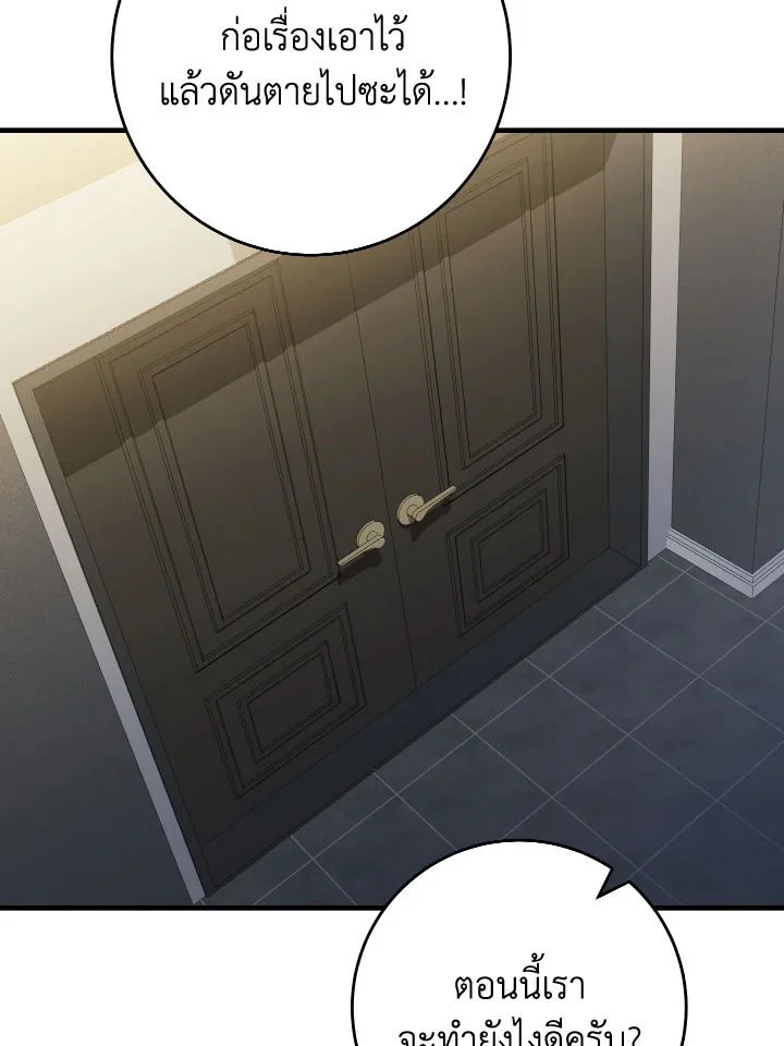 The Hero Returns ตอนที่ 113 page 3