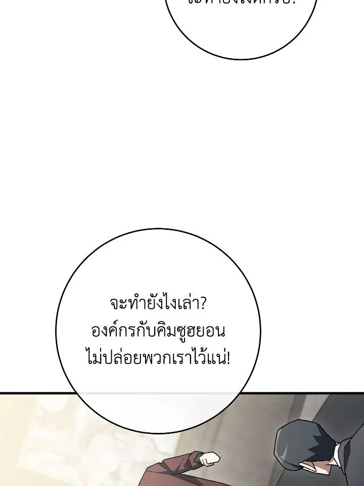 The Hero Returns ตอนที่ 113 page 4