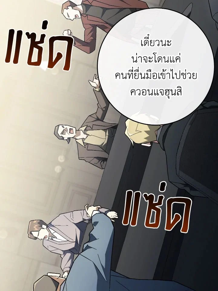 The Hero Returns ตอนที่ 113 page 5