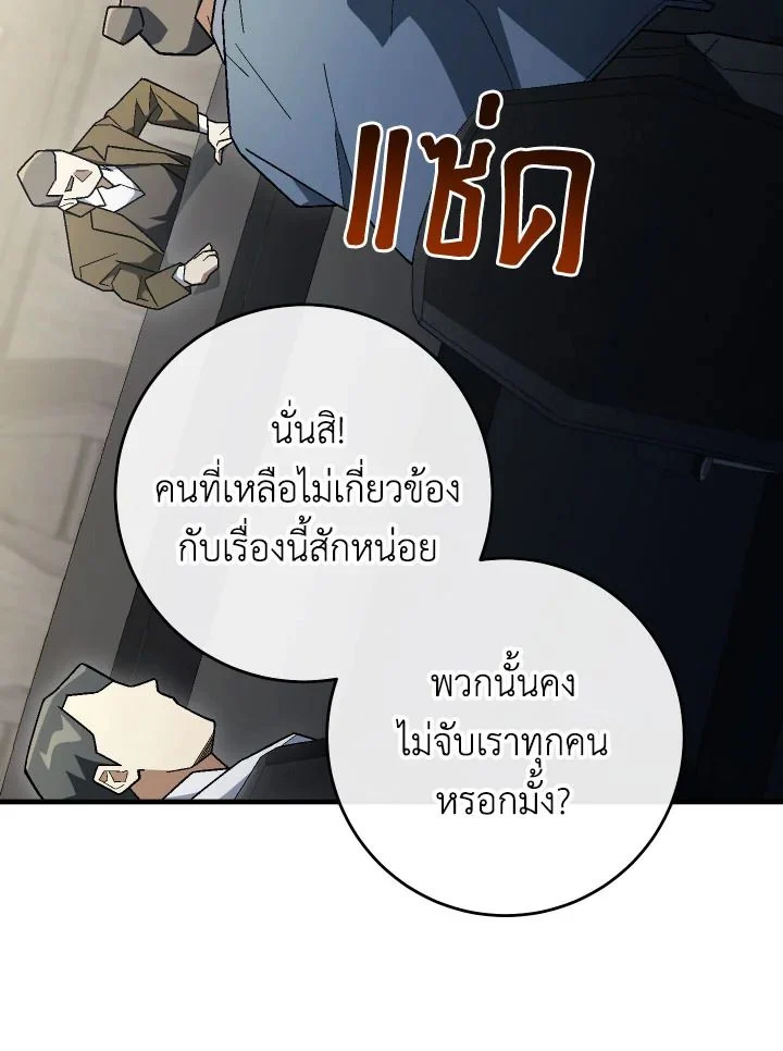 The Hero Returns ตอนที่ 113 page 6