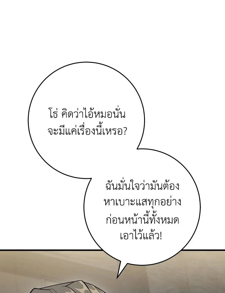 The Hero Returns ตอนที่ 113 page 7