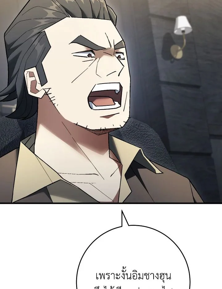 The Hero Returns ตอนที่ 113 page 8