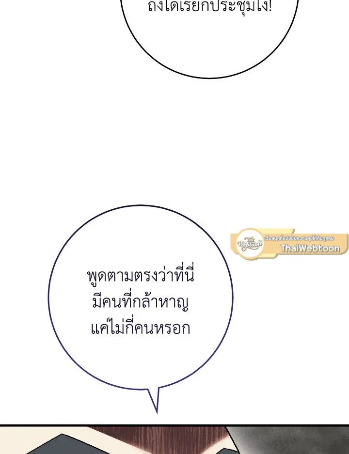 The Hero Returns ตอนที่ 113 page 9