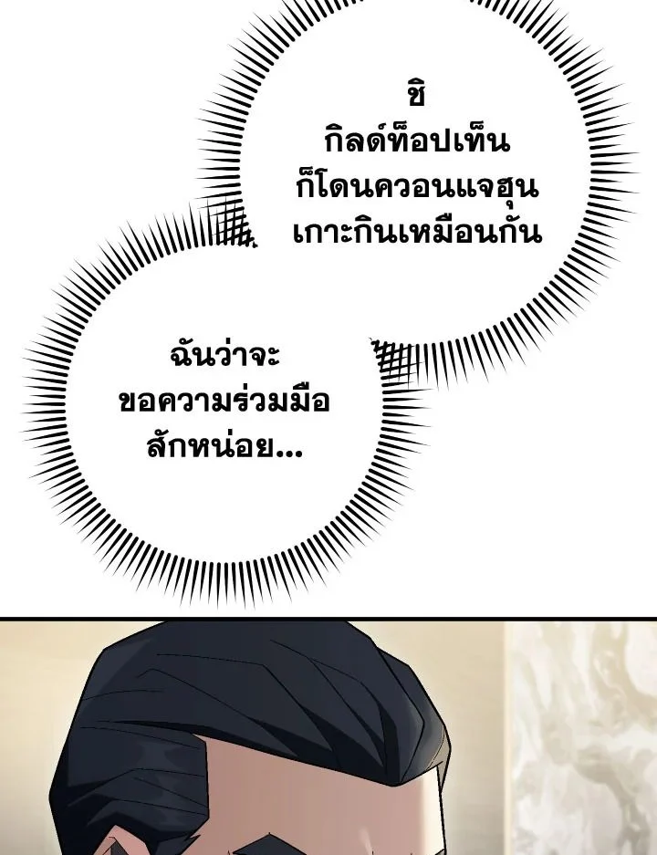 The Hero Returns ตอนที่ 113 page 16