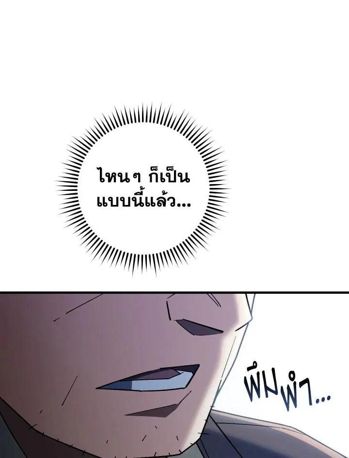 The Hero Returns ตอนที่ 113 page 18