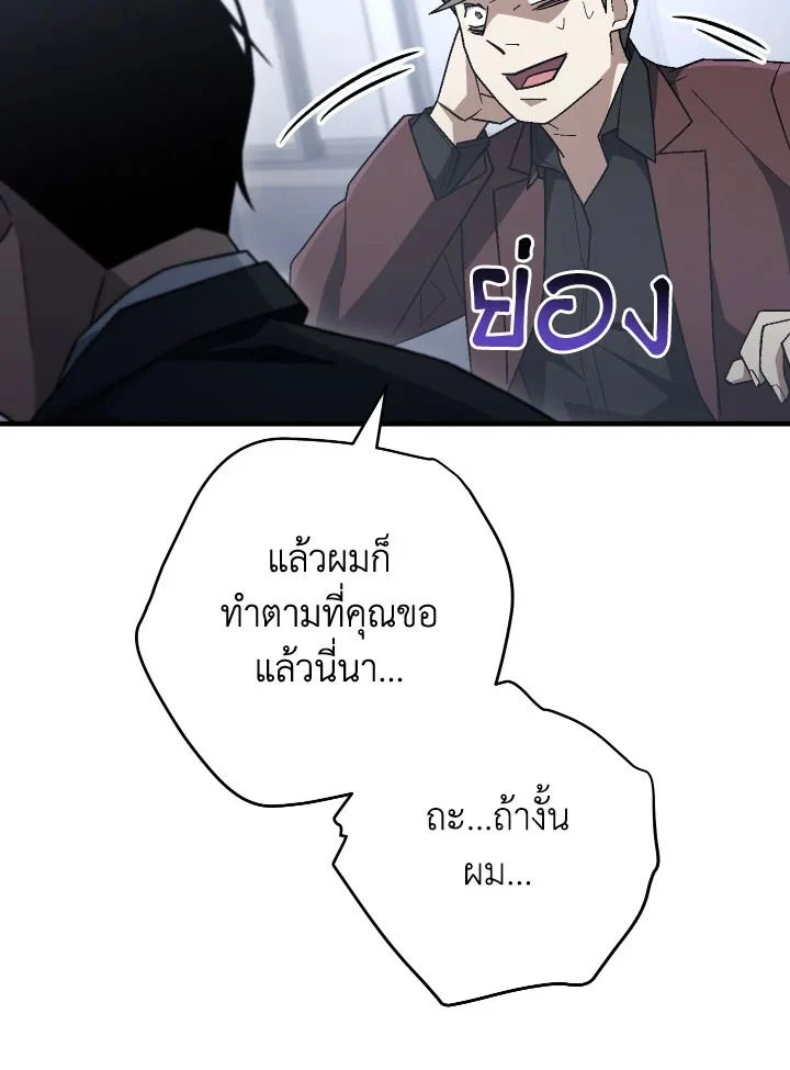 The Hero Returns ตอนที่ 113 page 29