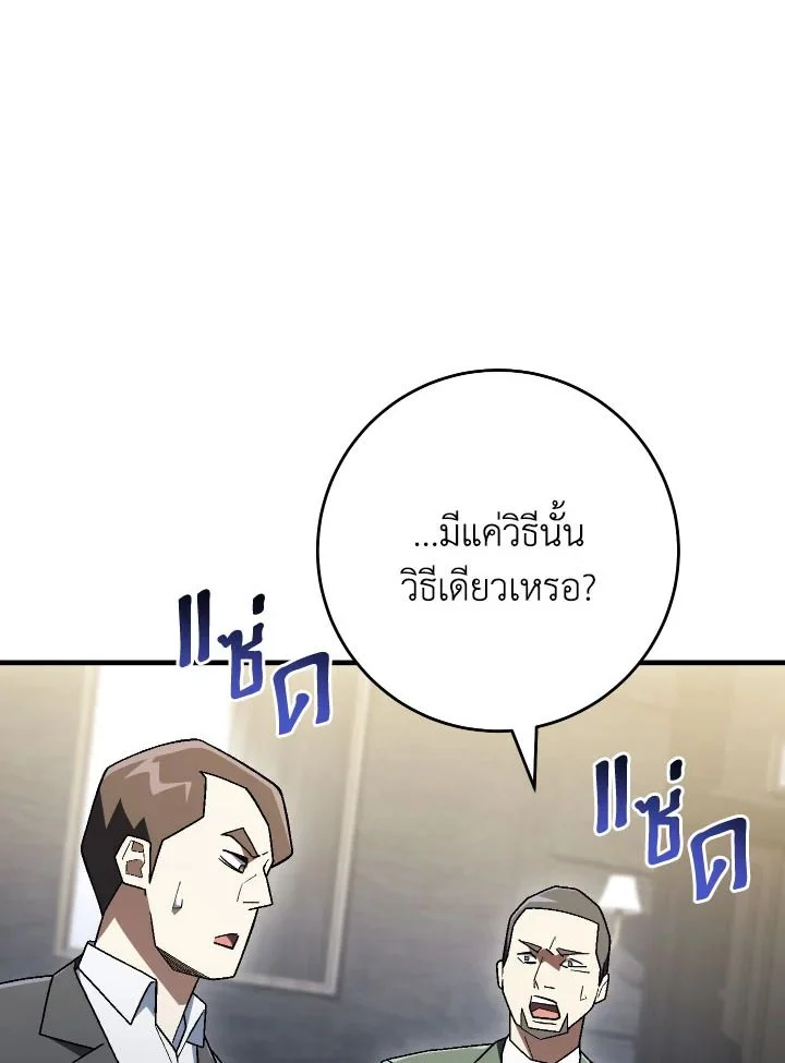 The Hero Returns ตอนที่ 113 page 32