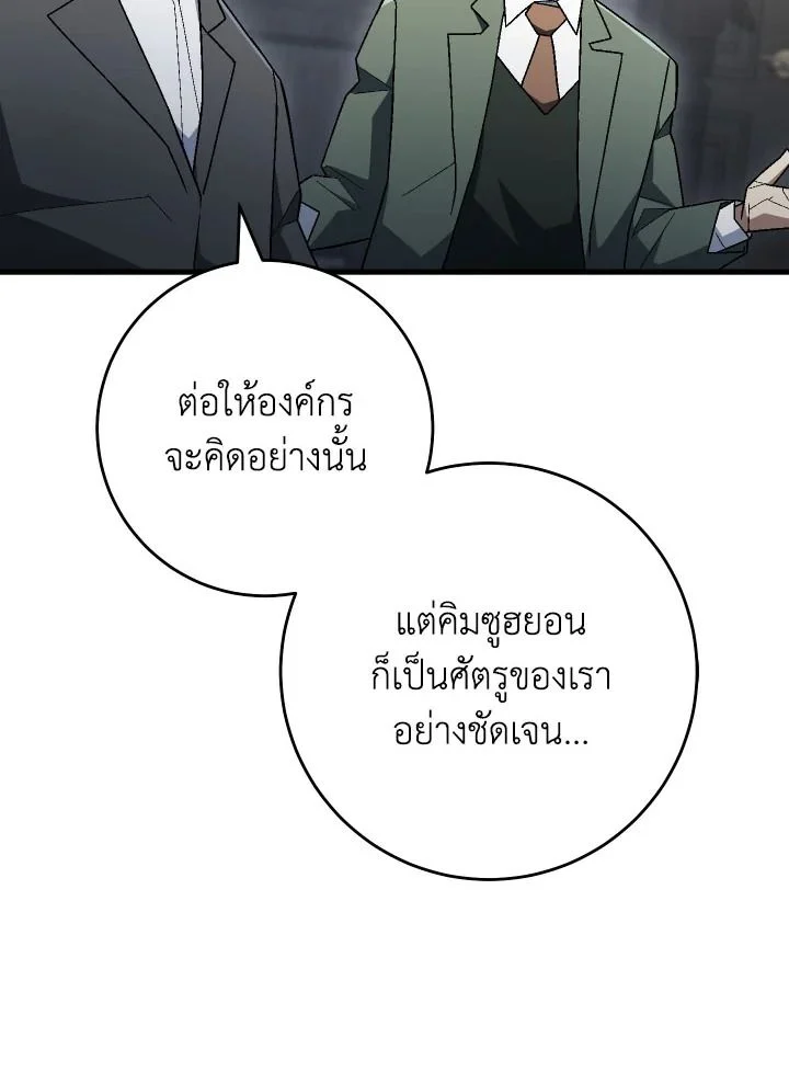 The Hero Returns ตอนที่ 113 page 33