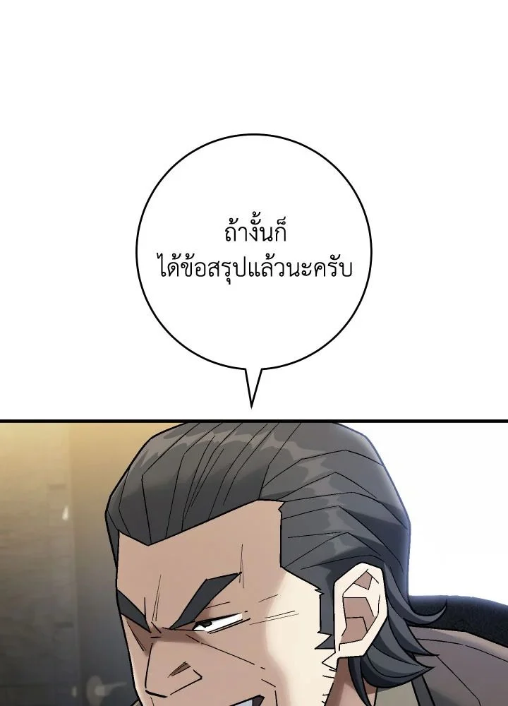 The Hero Returns ตอนที่ 113 page 34