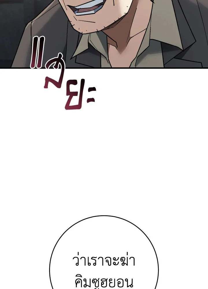 The Hero Returns ตอนที่ 113 page 35