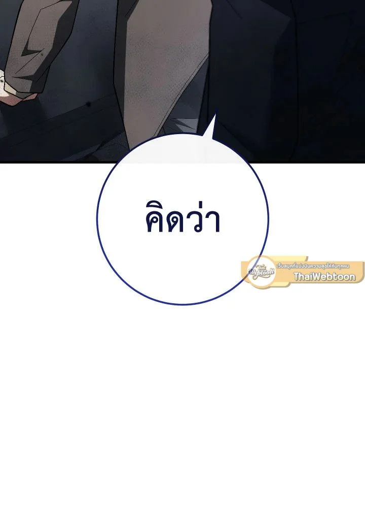 The Hero Returns ตอนที่ 113 page 43