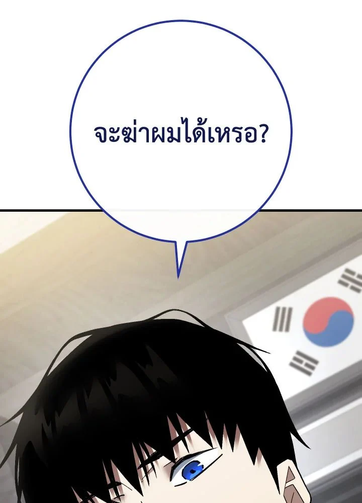 The Hero Returns ตอนที่ 113 page 44